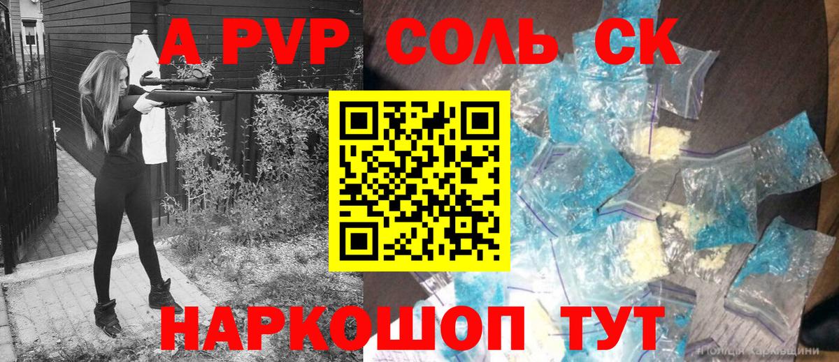 Альфа ПВП VHQ Шарыпово