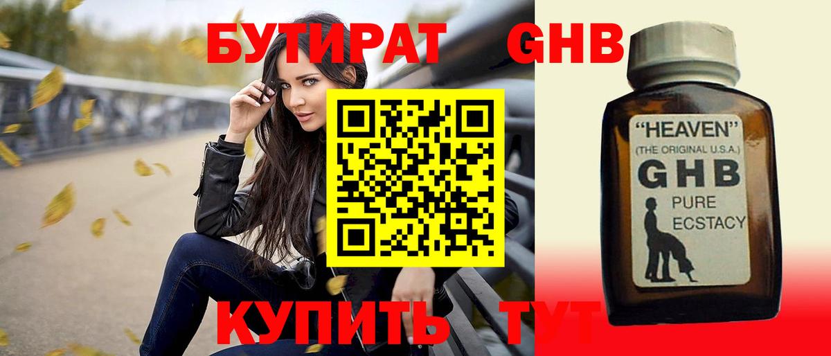 Бутират бутандиол  Вход с VPN  Шарыпово 