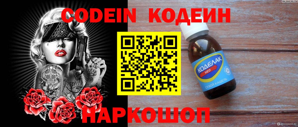 Кодеиновый сироп Lean Purple Drank Шарыпово