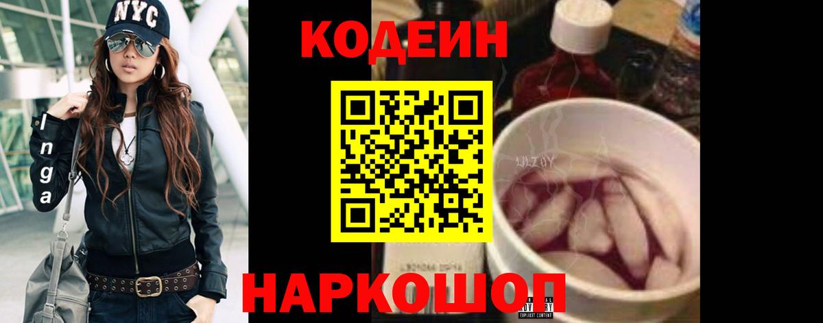 Codein Purple Drank  Вход с VPN  Кодеиновый сироп Lean Purple Drank  Шарыпово 