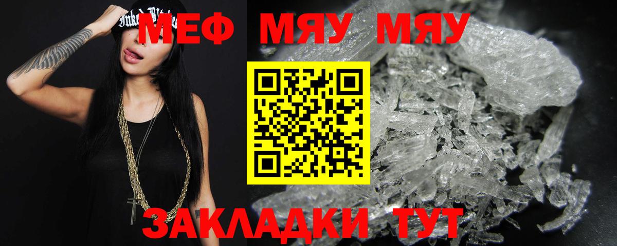 МЯУ-МЯУ кристаллы  Меф  закладка  Мефедрон кристаллы  Вход с VPN  Шарыпово 